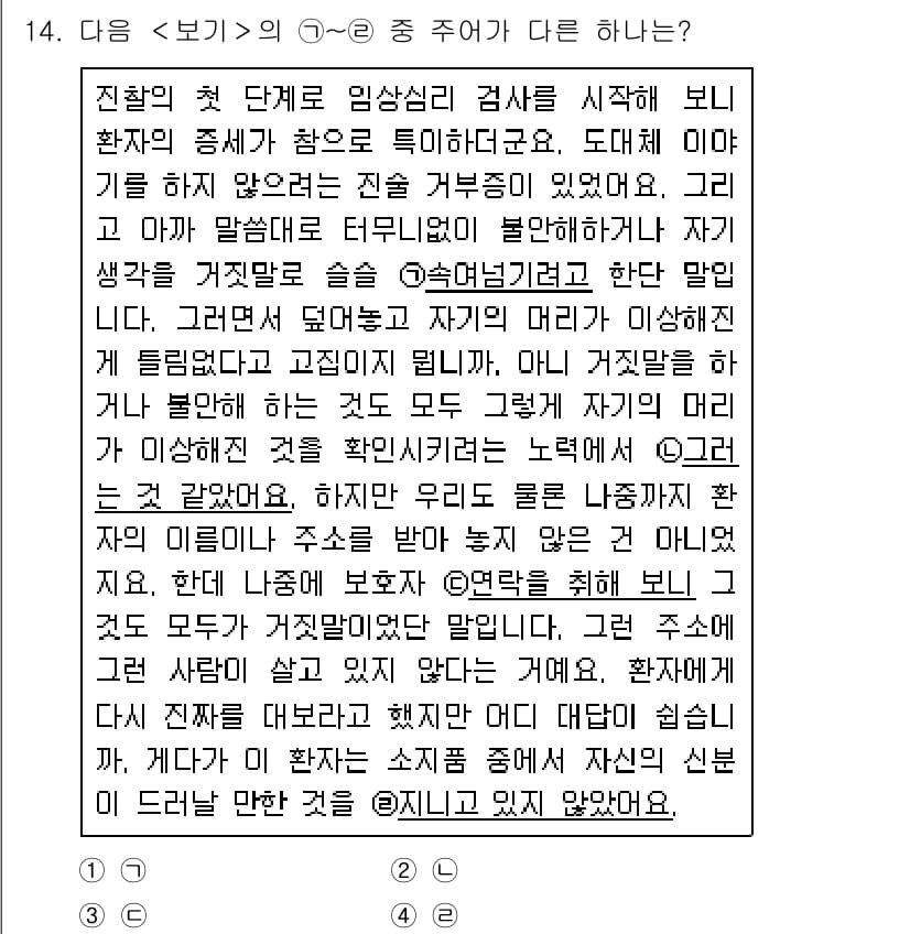 9급_지방직_공무원_서울시_국어 2017년 14번 - 정답 3번은 "우리는 고독을 내버려 두지 않는다"라는 표현이 기존 문맥과... 에 관한 핵심 기출문제