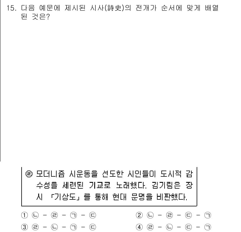 9급_지방직_공무원_서울시_국어 2017년 15번 - 정답과 핵심 포인트를 검수 중인 기출문제