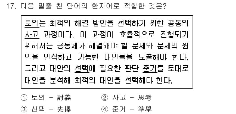 9급_지방직_공무원_서울시_국어 2017년 17번 - 주어진 문장은 문제 해결을 위한 기본적인 방향과 절차에 대해 설명하고 있... 에 관한 핵심 기출문제