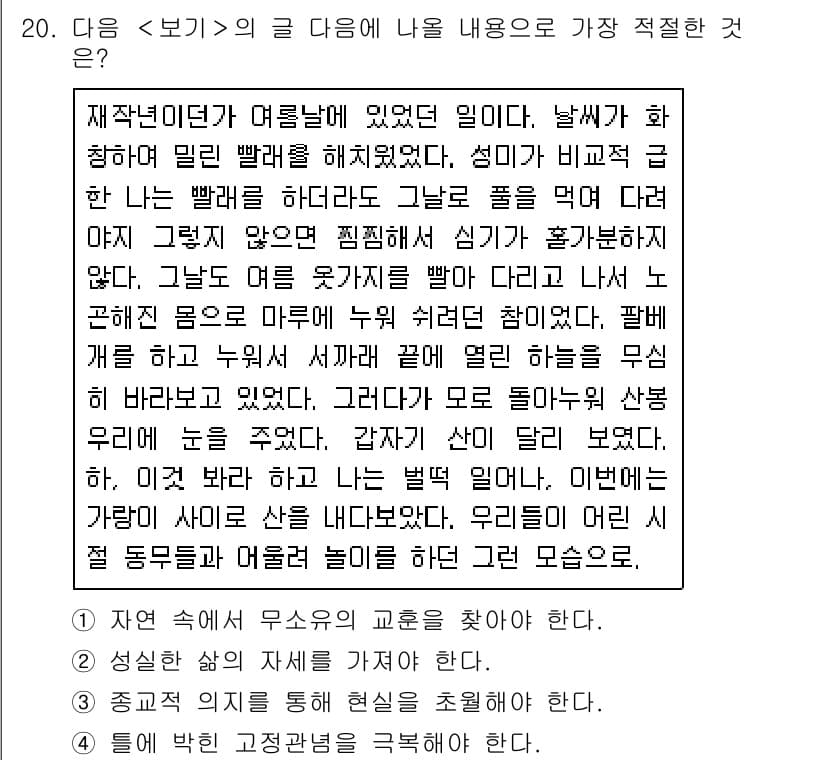 9급_지방직_공무원_서울시_국어 2017년 20번 - 정답 4번은 '구체적이고 생생한 표현'을 통해 독자가 직접 상황을 상상하... 에 관한 핵심 기출문제