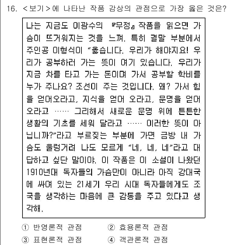 9급_지방직_공무원_서울시_국어 2018년 16번 - 정답과 핵심 포인트를 검수 중인 기출문제