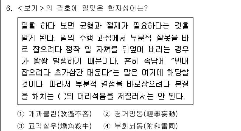 9급_지방직_공무원_서울시_국어 2018년 6번 - 정답 3번은 "행위가 동일하거나 유사한 경우에 발생하는 법적 효과의 구별... 에 관한 핵심 기출문제