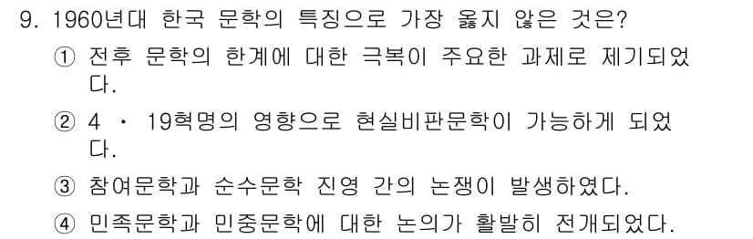 9급_지방직_공무원_서울시_국어 2018년 9번 - 정답과 핵심 포인트를 검수 중인 기출문제