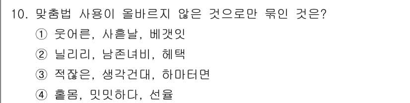 9급_지방직_공무원_서울시_국어 2019년 10번 - 정답과 핵심 포인트를 검수 중인 기출문제