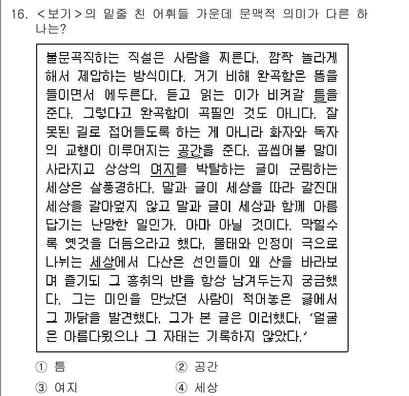 9급_지방직_공무원_서울시_국어 2019년 16번 - 정답과 핵심 포인트를 검수 중인 기출문제