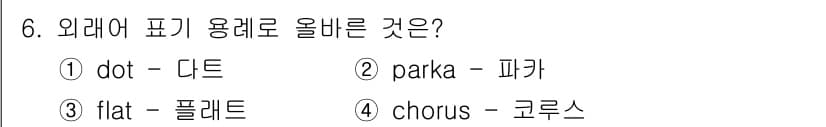 9급_지방직_공무원_서울시_국어 2019년 6번 - 정답과 핵심 포인트를 검수 중인 기출문제