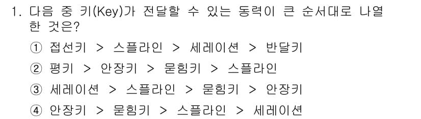 9급_지방직_공무원_서울시_기계설계 2015년 1번 - 정답과 핵심 포인트를 검수 중인 기출문제
