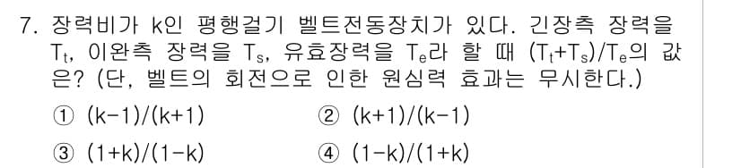 9급_지방직_공무원_서울시_기계설계 2017년 7번 - 벨트전달장치의 유효장력은 장력과 관련된 비율을 통해 결정된다. 긴장 축 ... 에 관한 핵심 기출문제