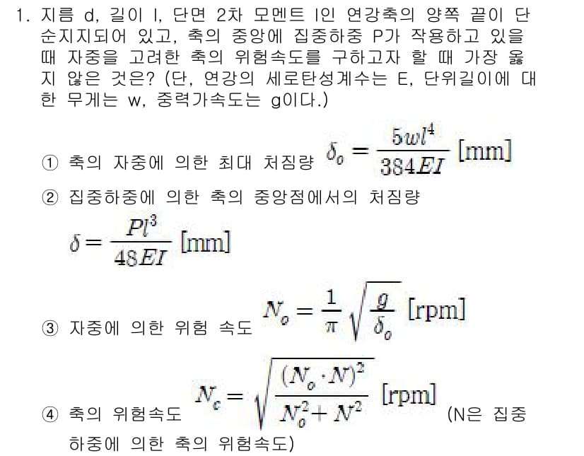 9급_지방직_공무원_서울시_기계설계 2018년 1번 - 정답과 핵심 포인트를 검수 중인 기출문제