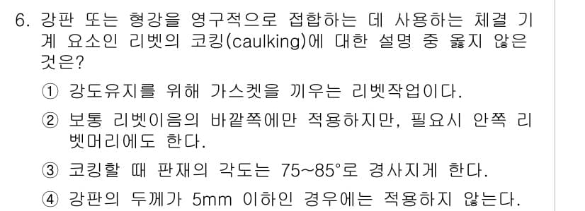 9급_지방직_공무원_서울시_기계일반 2015년 6번 - 정답과 핵심 포인트를 검수 중인 기출문제