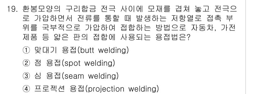 9급_지방직_공무원_서울시_기계일반 2017년 19번 - 정답과 핵심 포인트를 검수 중인 기출문제