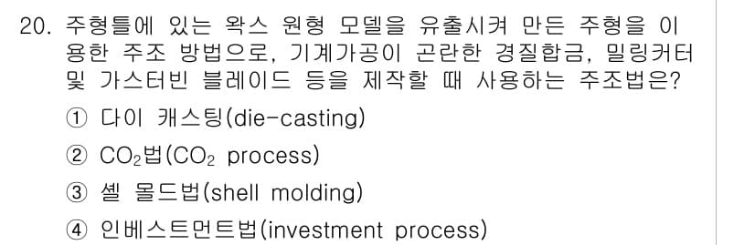 9급_지방직_공무원_서울시_기계일반 2017년 20번 - 정답과 핵심 포인트를 검수 중인 기출문제