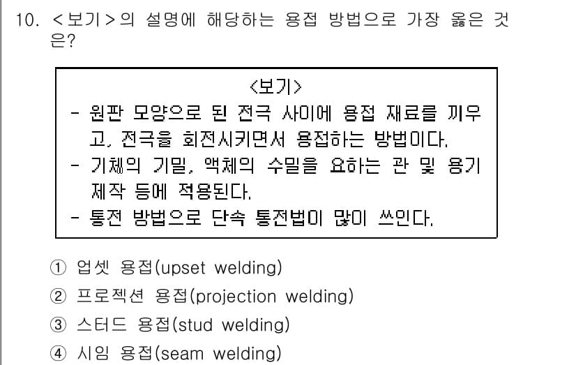 9급_지방직_공무원_서울시_기계일반 2019년 10번 - 정답과 핵심 포인트를 검수 중인 기출문제