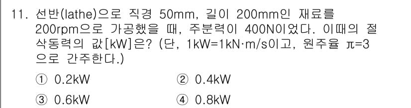9급_지방직_공무원_서울시_기계일반 2019년 11번 - 정답과 핵심 포인트를 검수 중인 기출문제