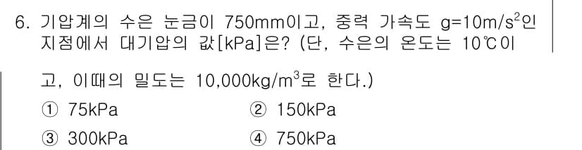 9급_지방직_공무원_서울시_기계일반 2019년 6번 - 지수에서 수위(h)는 750mm로, 이를 m단위로 변환하면 0.75m입니... 에 관한 핵심 기출문제