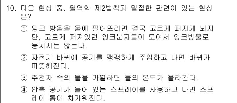 9급_지방직_공무원_서울시_물리 2016년 10번 - 정답과 핵심 포인트를 검수 중인 기출문제