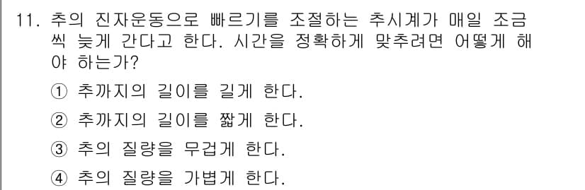 9급_지방직_공무원_서울시_물리 2016년 11번 - 정답과 핵심 포인트를 검수 중인 기출문제