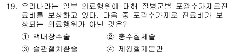 9급_지방직_공무원_서울시_보건행정 2015년 19번 - 정답과 핵심 포인트를 검수 중인 기출문제