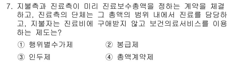 9급_지방직_공무원_서울시_보건행정 2015년 7번 - 정답과 핵심 포인트를 검수 중인 기출문제