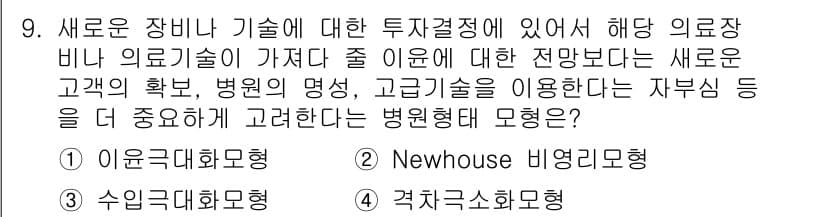 9급_지방직_공무원_서울시_보건행정 2015년 9번 - 정답과 핵심 포인트를 검수 중인 기출문제