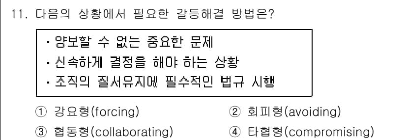 9급_지방직_공무원_서울시_보건행정 2016년 11번 - 정답과 핵심 포인트를 검수 중인 기출문제