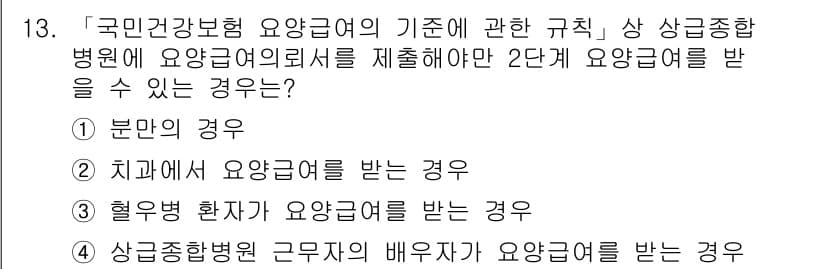 9급_지방직_공무원_서울시_보건행정 2016년 13번 - 정답과 핵심 포인트를 검수 중인 기출문제