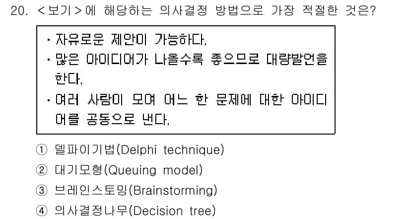 9급_지방직_공무원_서울시_보건행정 2016년 20번 - 정답과 핵심 포인트를 검수 중인 기출문제