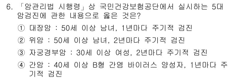 9급_지방직_공무원_서울시_보건행정 2016년 6번 - 번

해설: 50세 이상 남성은 1년마다 주기적 검진이 필요하므로, 정기... 에 관한 핵심 기출문제