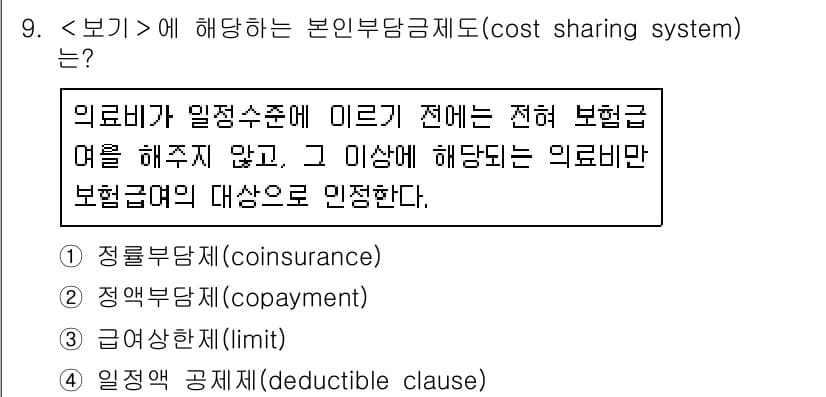 9급_지방직_공무원_서울시_보건행정 2016년 9번 - 정답과 핵심 포인트를 검수 중인 기출문제