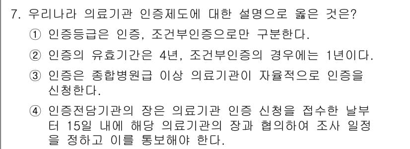 9급_지방직_공무원_서울시_보건행정 2017년 7번 - 정답과 핵심 포인트를 검수 중인 기출문제