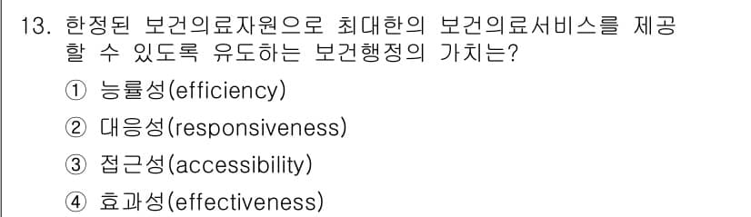 9급_지방직_공무원_서울시_보건행정 2019년 13번 - 정답과 핵심 포인트를 검수 중인 기출문제