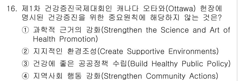 9급_지방직_공무원_서울시_보건행정 2019년 16번 - 정답과 핵심 포인트를 검수 중인 기출문제