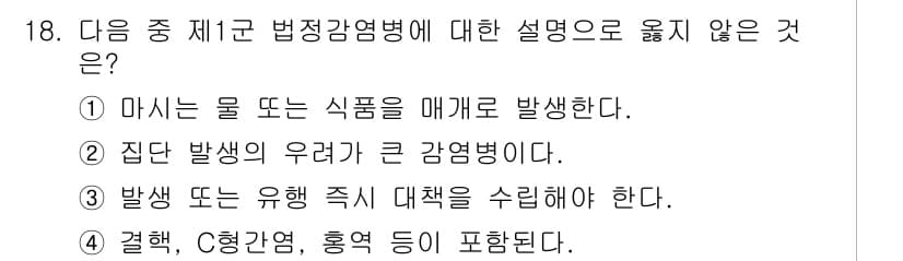 9급_지방직_공무원_서울시_보건행정 2019년 18번 - 정답과 핵심 포인트를 검수 중인 기출문제