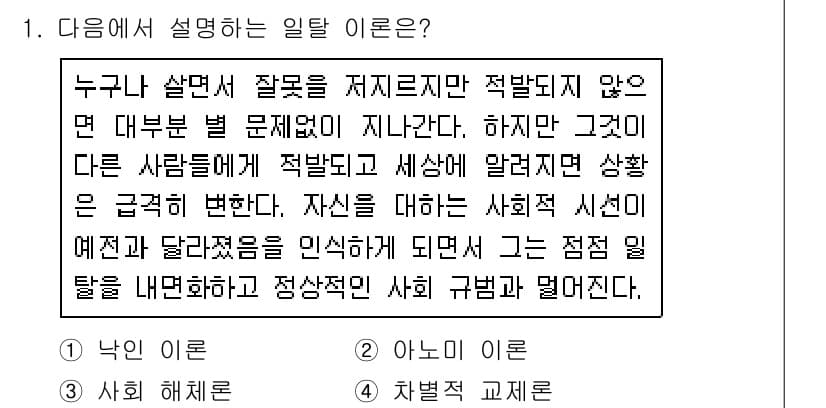 9급_지방직_공무원_서울시_사회복지학개론 2016년 1번 - 정답과 핵심 포인트를 검수 중인 기출문제