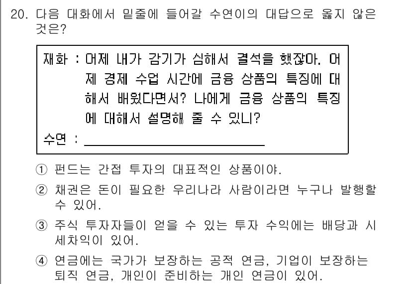 9급_지방직_공무원_서울시_사회복지학개론 2016년 20번 - 정답과 핵심 포인트를 검수 중인 기출문제