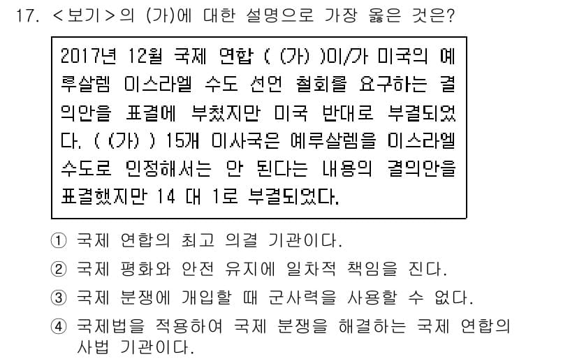 9급_지방직_공무원_서울시_사회(유공자) 2018년 17번 - 정답과 핵심 포인트를 검수 중인 기출문제