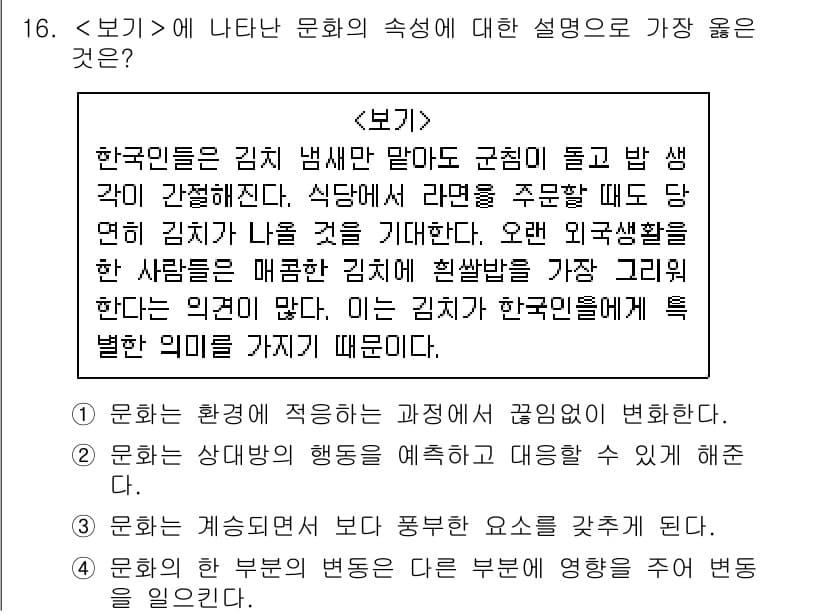 9급_지방직_공무원_서울시_사회 2019년 16번 - 정답과 핵심 포인트를 검수 중인 기출문제