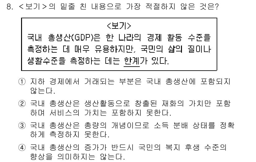 9급_지방직_공무원_서울시_사회복지학개론 2019년 8번 - . 

국내 총생산(GDP)은 국내에서 생산된 재화와 서비스의 총 가치를... 에 관한 핵심 기출문제