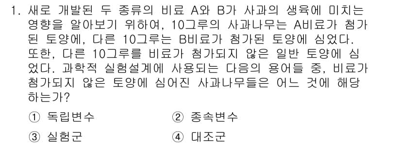 9급_지방직_공무원_서울시_생물 2015년 1번 - 4. 독립변수

이 실험에서 A와 B 두 종의 비율이 생육에 미치는 영향... 에 관한 핵심 기출문제