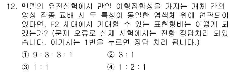 9급_지방직_공무원_서울시_생물 2015년 12번 - 멘델의 유전 실험에서 만일 이형접합형이 있는 경우, F2 세대에서 유전자... 에 관한 핵심 기출문제