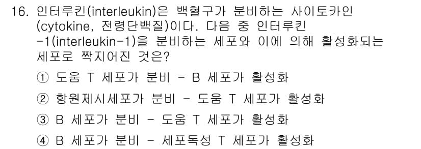 9급_지방직_공무원_서울시_생물 2015년 16번 - 인터루킨-1(IL-1)은 면역세포 간의 상호작용을 매개하는 사이토카인으로... 에 관한 핵심 기출문제