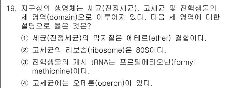 9급_지방직_공무원_서울시_생물 2016년 19번 - 정답과 핵심 포인트를 검수 중인 기출문제