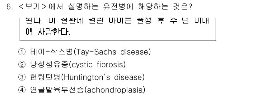 9급_지방직_공무원_서울시_생물 2019년 6번 - 정답과 핵심 포인트를 검수 중인 기출문제