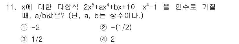 9급_지방직_공무원_서울시_수학 2015년 11번 - 주어진 다항식이 x에 대한 대칭 다항식이기 위해서는 계수의 대칭성을 만족... 에 관한 핵심 기출문제