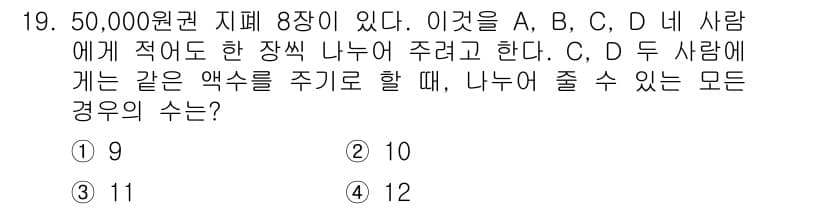 9급_지방직_공무원_서울시_수학 2015년 19번 - 정답과 핵심 포인트를 검수 중인 기출문제