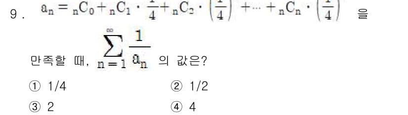 9급_지방직_공무원_서울시_수학 2015년 9번 - 정답과 핵심 포인트를 검수 중인 기출문제