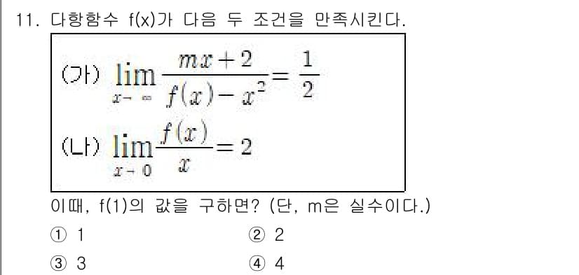 9급_지방직_공무원_서울시_수학(지적) 2016년 11번 - 정답과 핵심 포인트를 검수 중인 기출문제