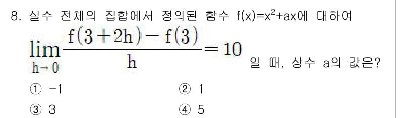 9급_지방직_공무원_서울시_수학(지적) 2017년 8번 - 정답과 핵심 포인트를 검수 중인 기출문제
