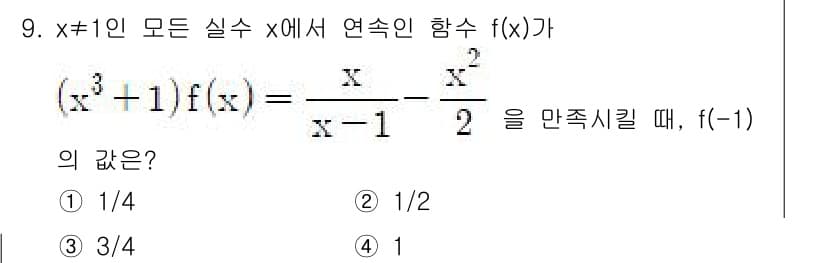 9급_지방직_공무원_서울시_수학(지적) 2017년 9번 - 정답과 핵심 포인트를 검수 중인 기출문제