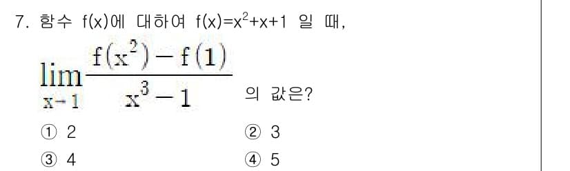 9급_지방직_공무원_서울시_수학 2017년 7번 - 주어진 함수 \( f(x) = x^2 + x + 1 \)에서 \( f(1... 에 관한 핵심 기출문제
